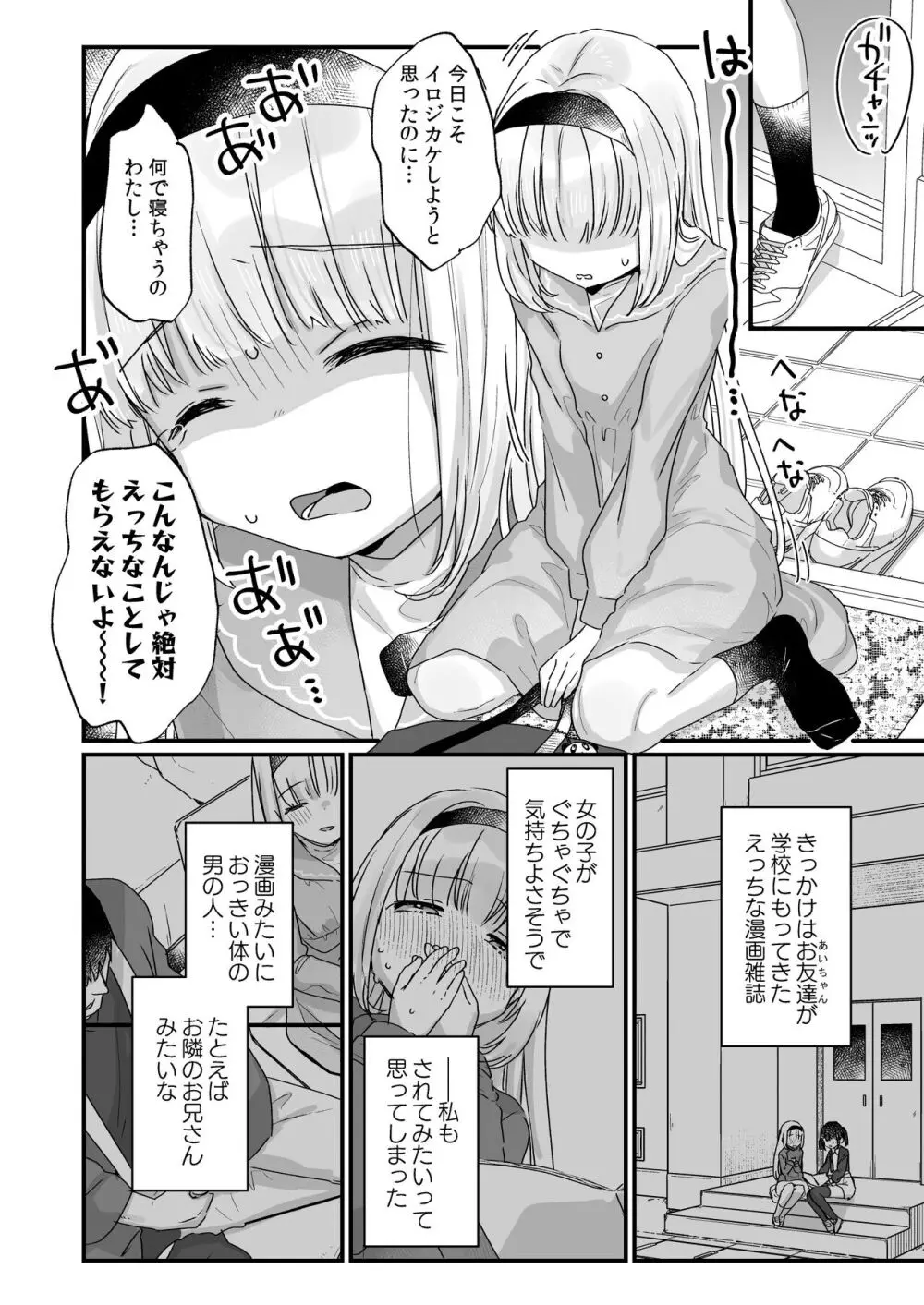 催眠によって「先日助けていただいたオナホです」と思い込んでる隣の家のかよちゃん Page.25