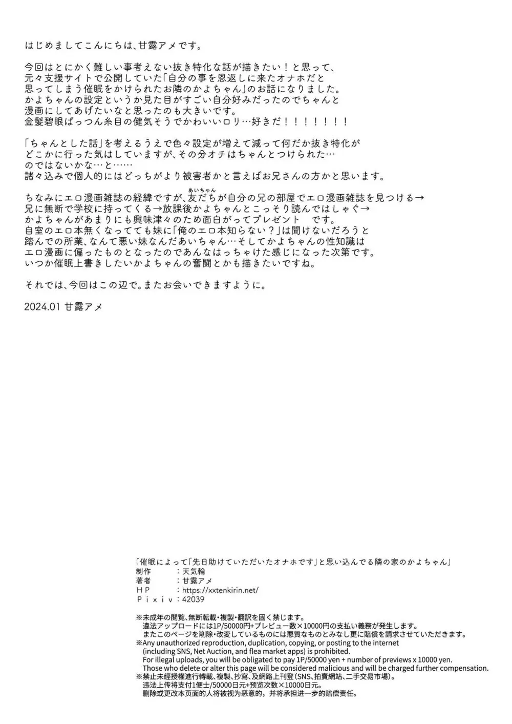 催眠によって「先日助けていただいたオナホです」と思い込んでる隣の家のかよちゃん Page.28