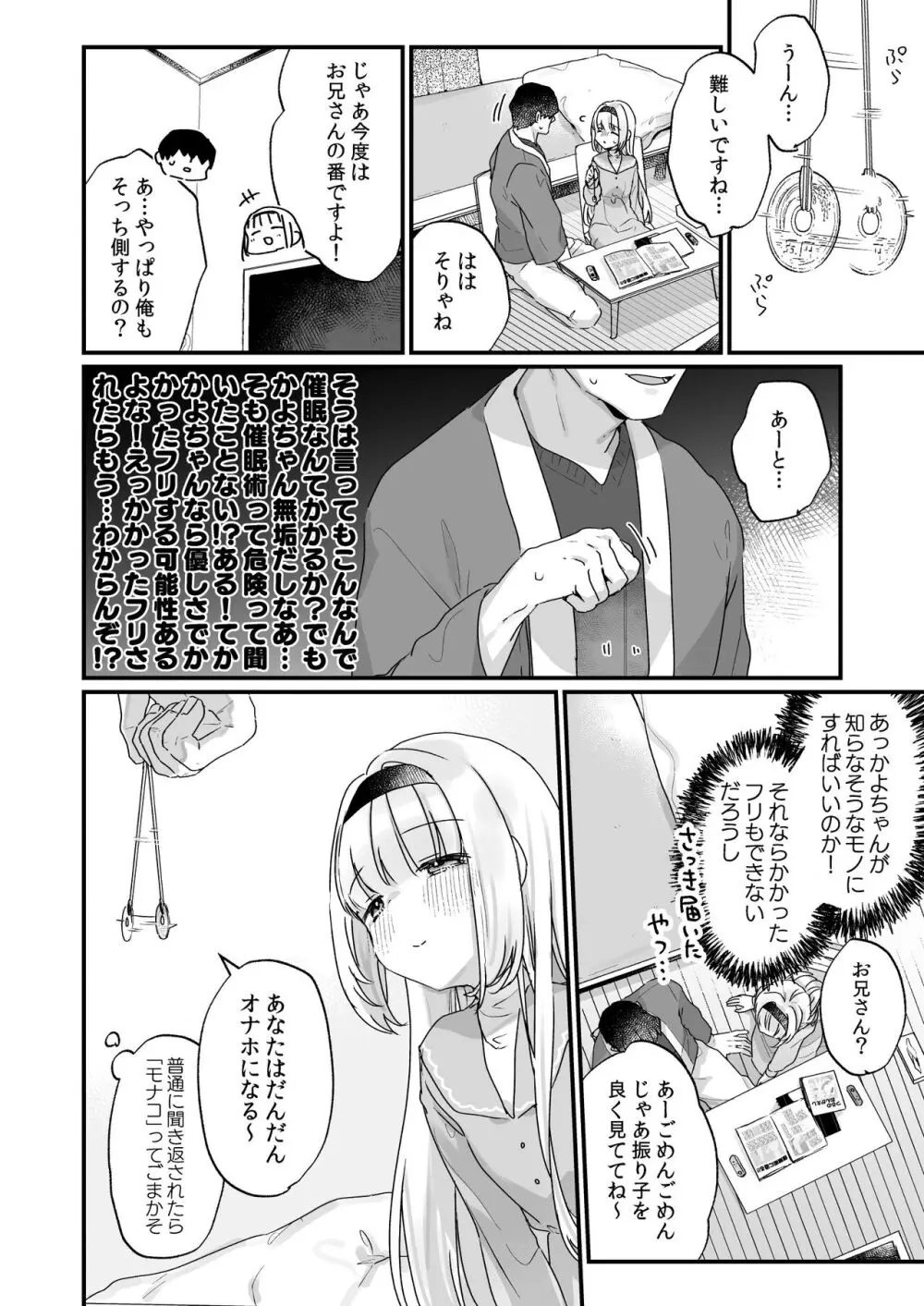 催眠によって「先日助けていただいたオナホです」と思い込んでる隣の家のかよちゃん Page.5