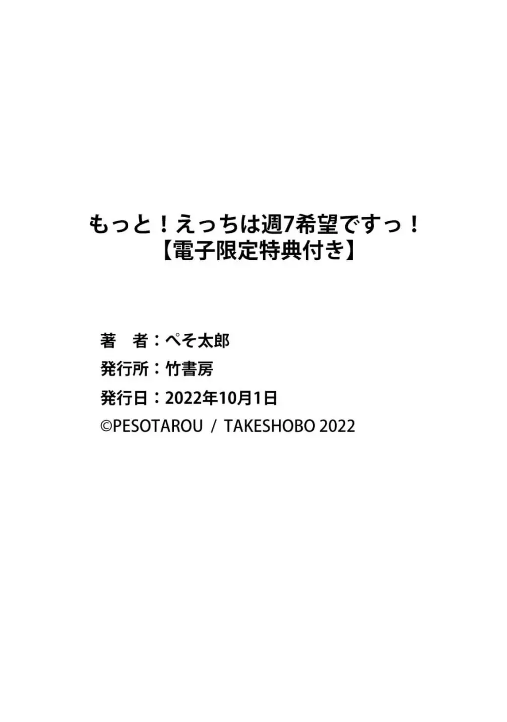 もっと！えっちは週7希望ですっ! Page.260