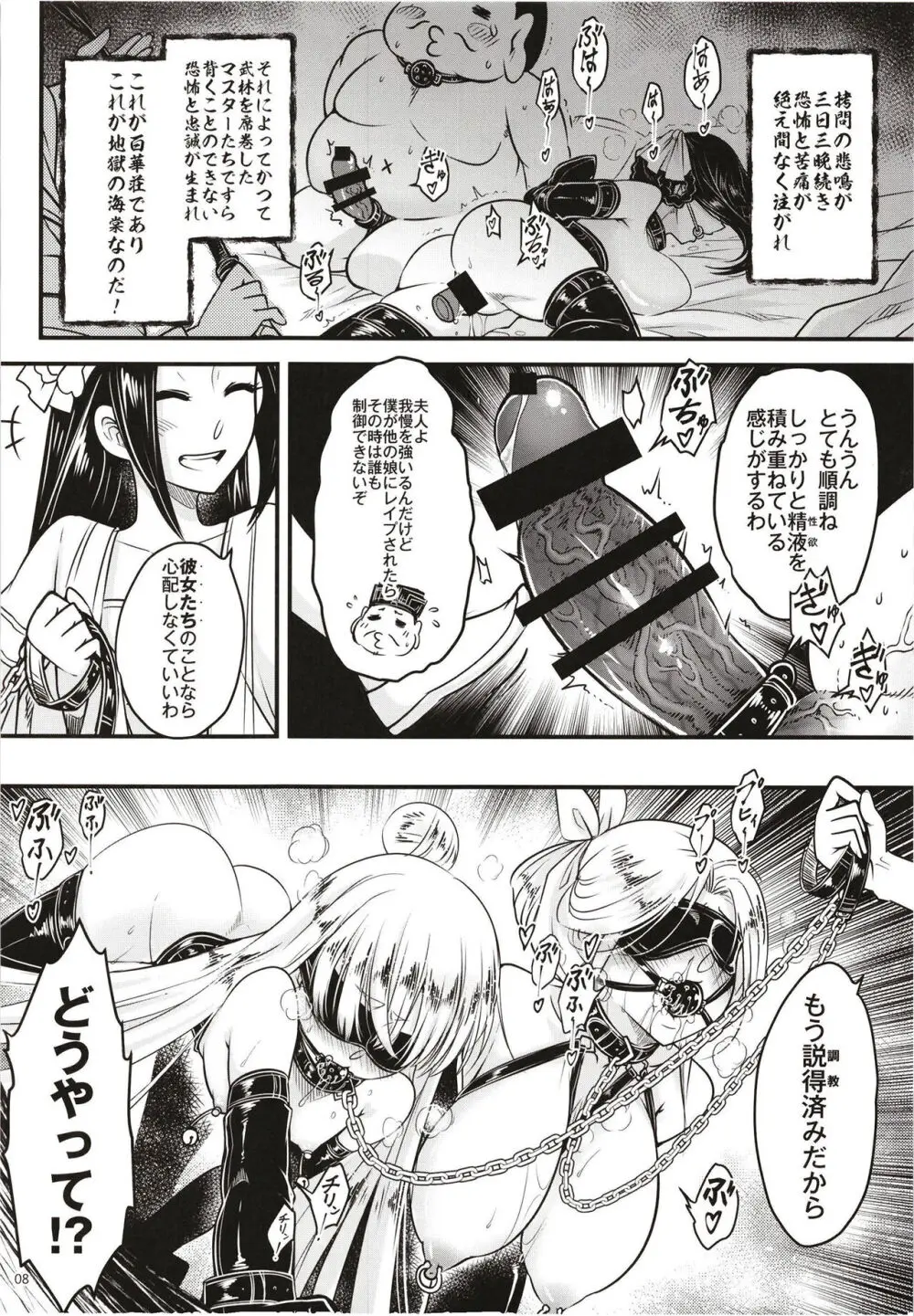 百華荘12 《実録・魔境百華荘紀行》 Page.10