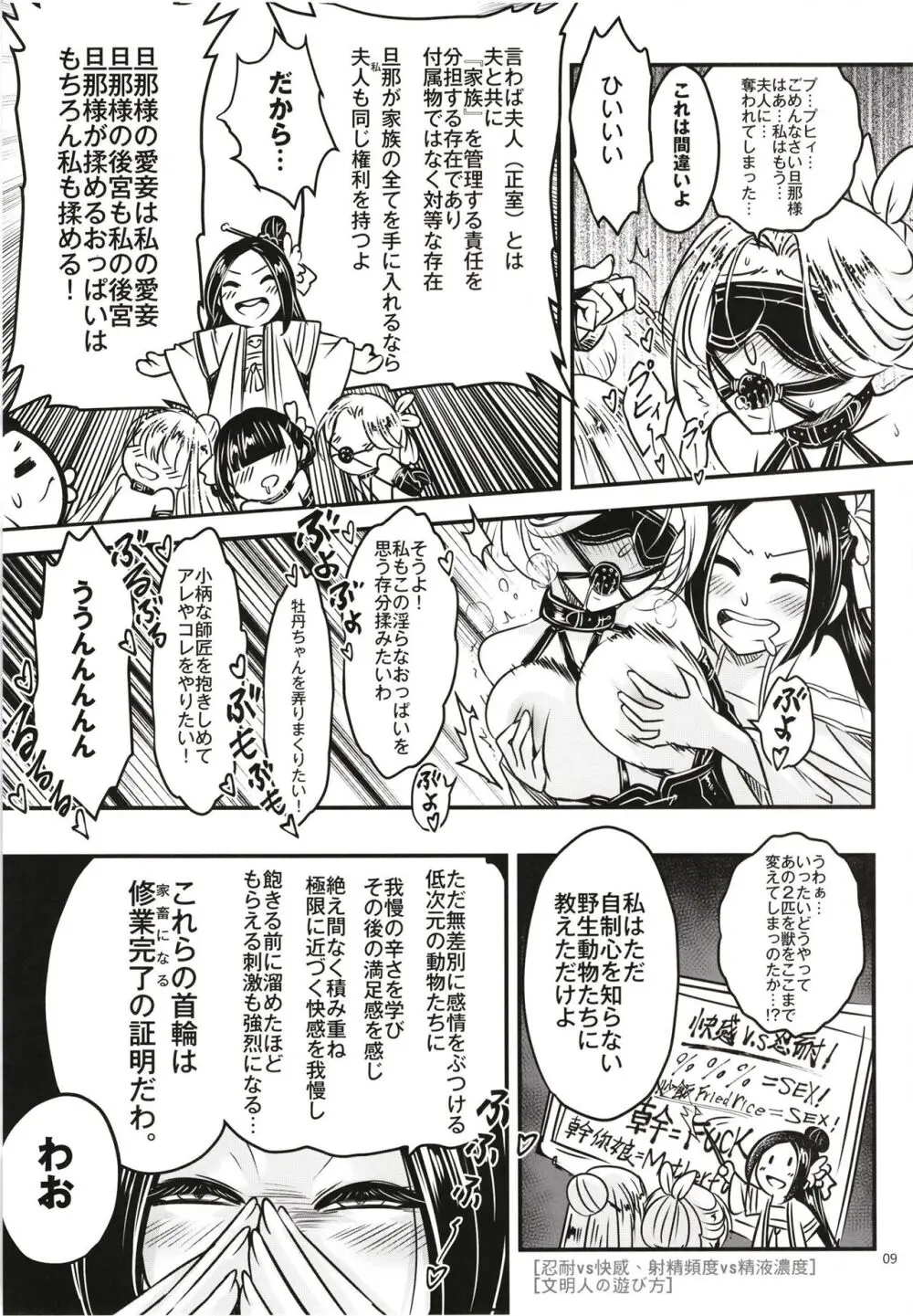 百華荘12 《実録・魔境百華荘紀行》 Page.11