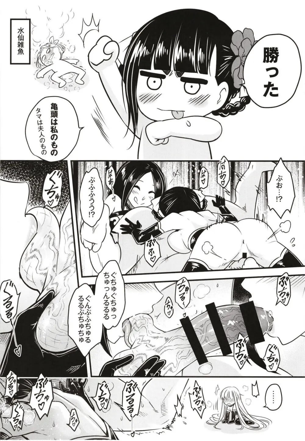 百華荘12 《実録・魔境百華荘紀行》 Page.18