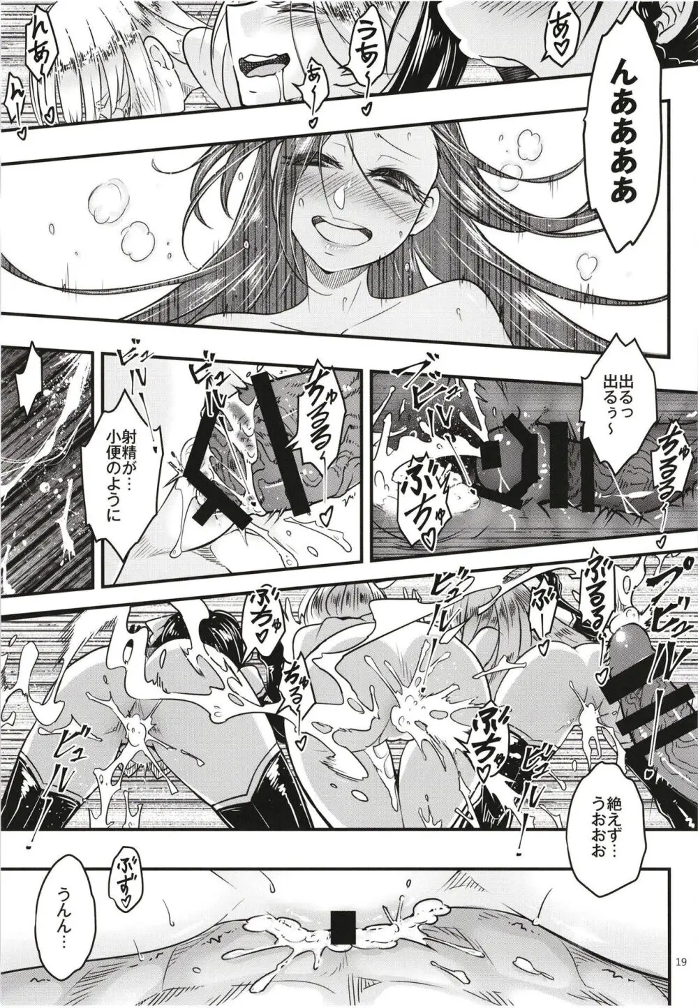 百華荘12 《実録・魔境百華荘紀行》 Page.21