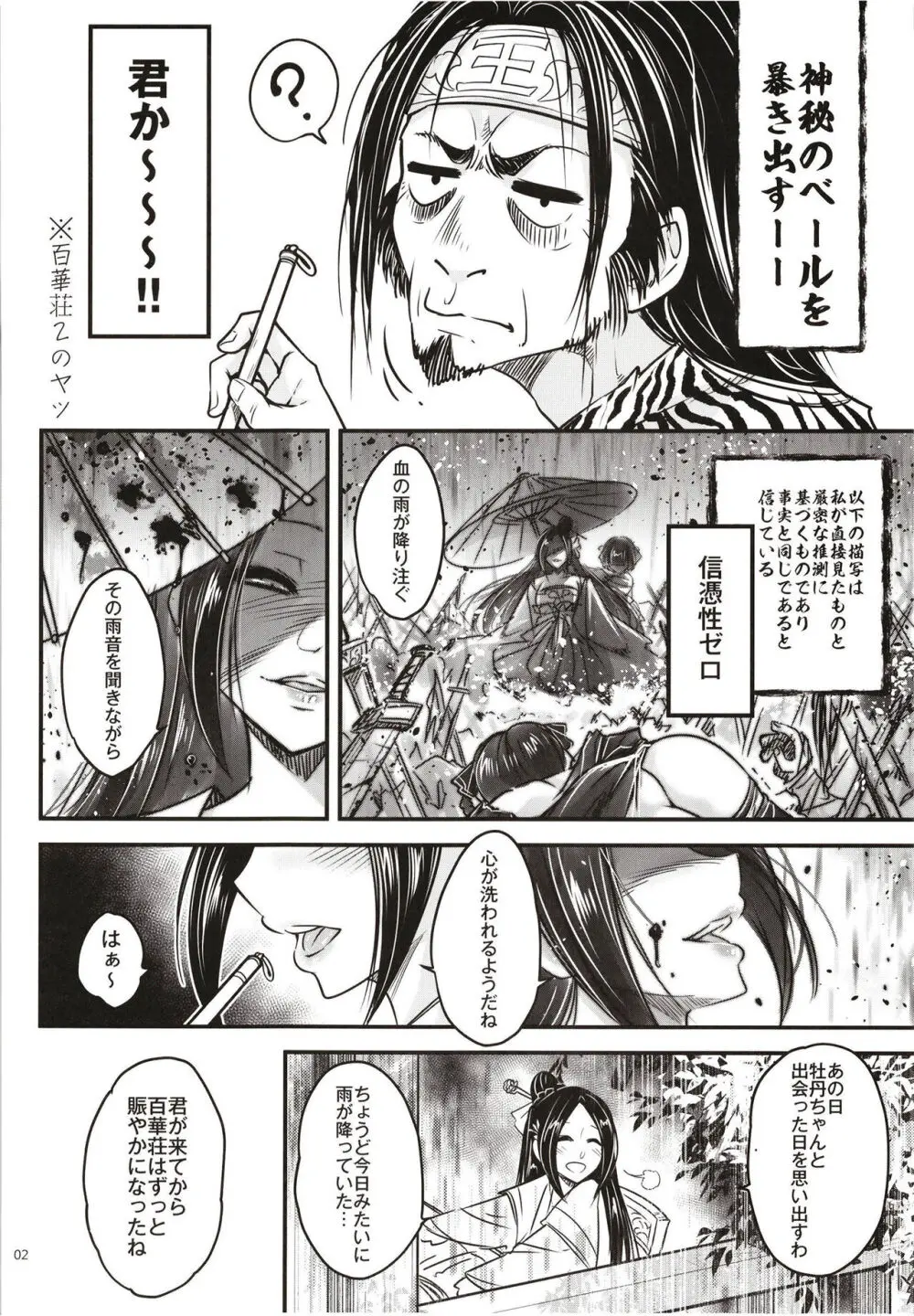 百華荘12 《実録・魔境百華荘紀行》 Page.4