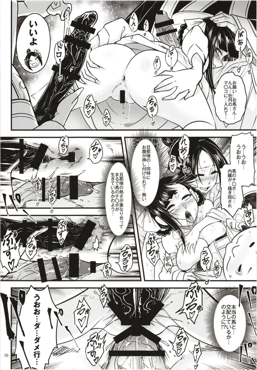 百華荘12 《実録・魔境百華荘紀行》 Page.8