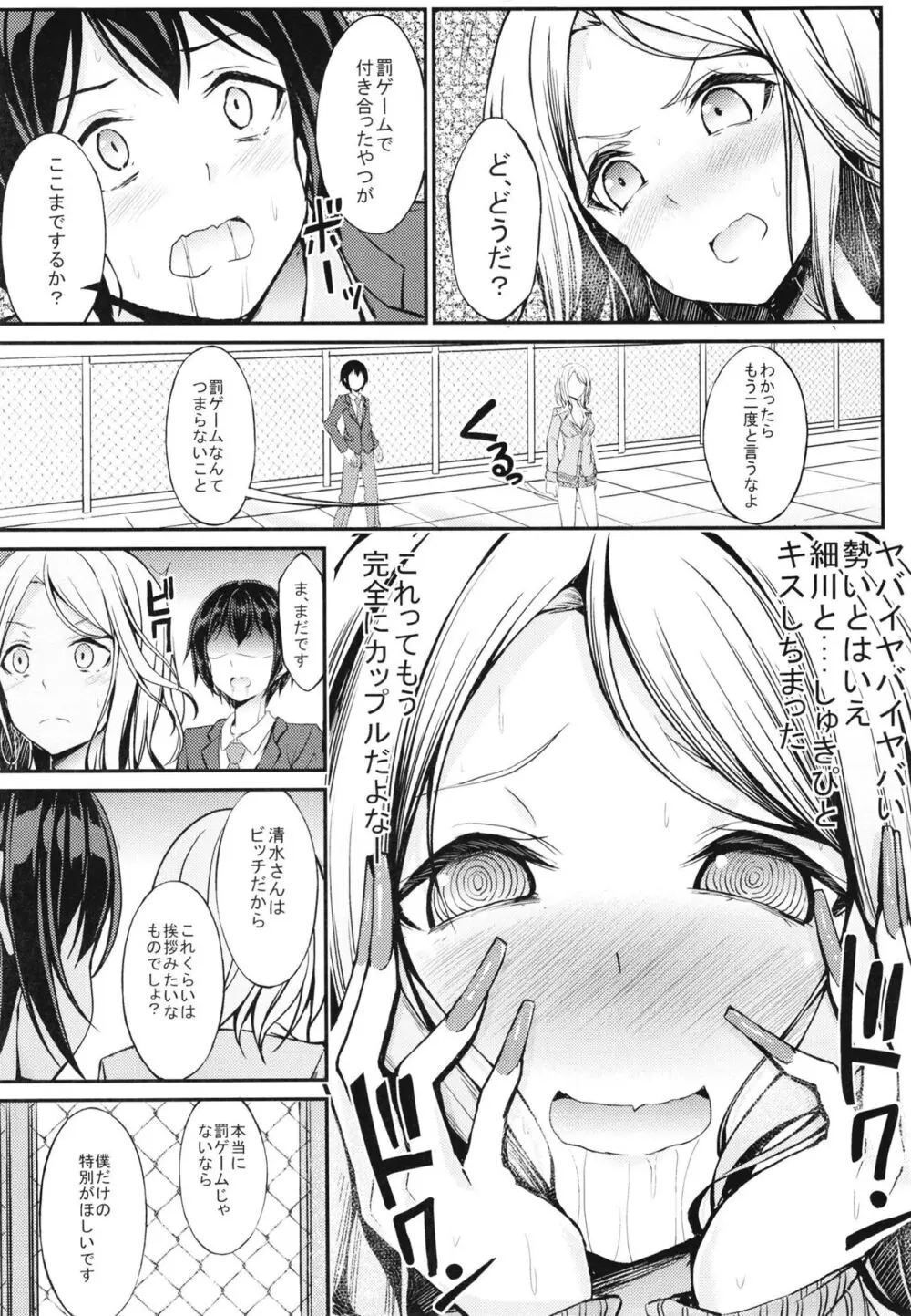 罰ゲームのご褒美 Page.11