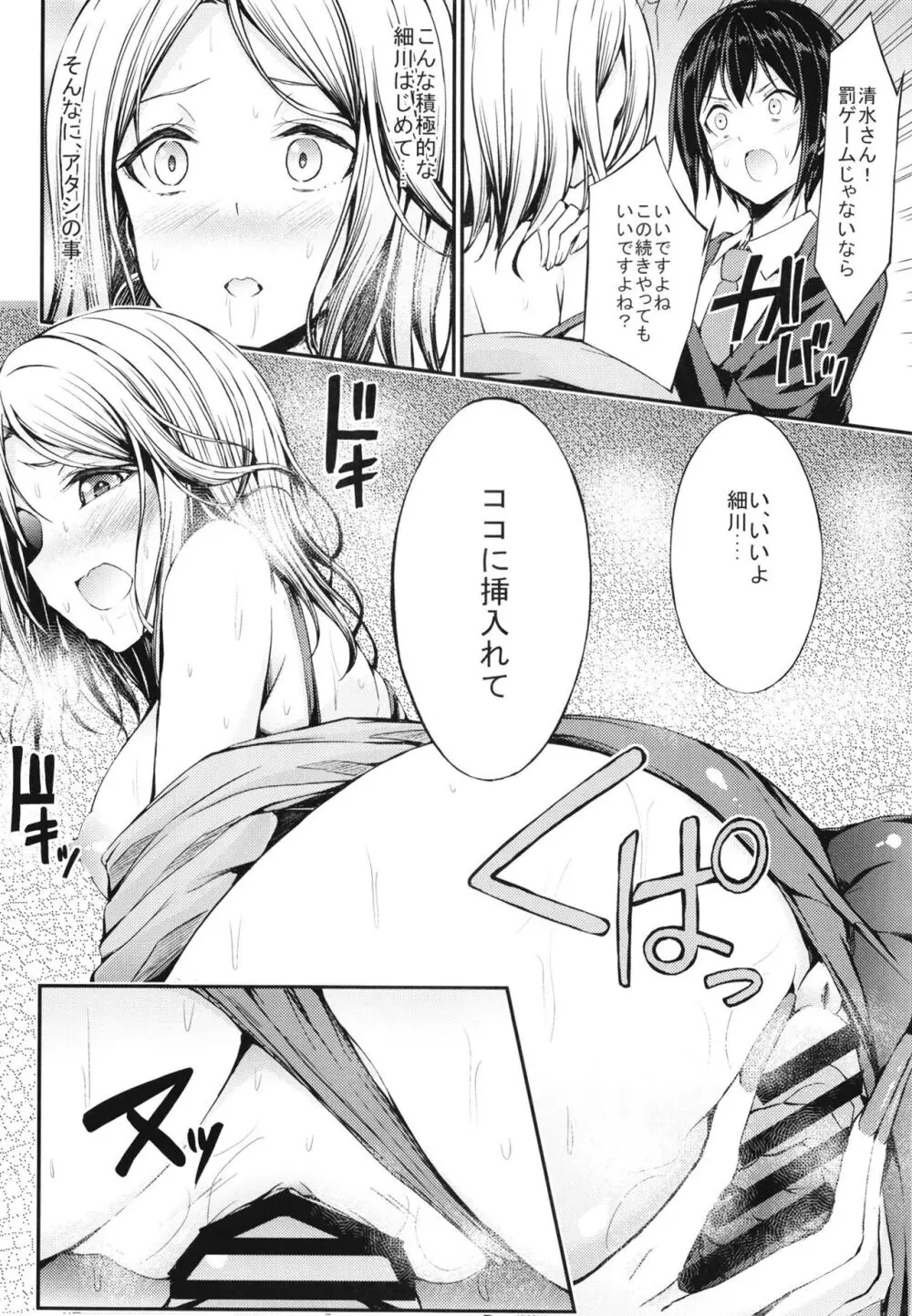 罰ゲームのご褒美 Page.16