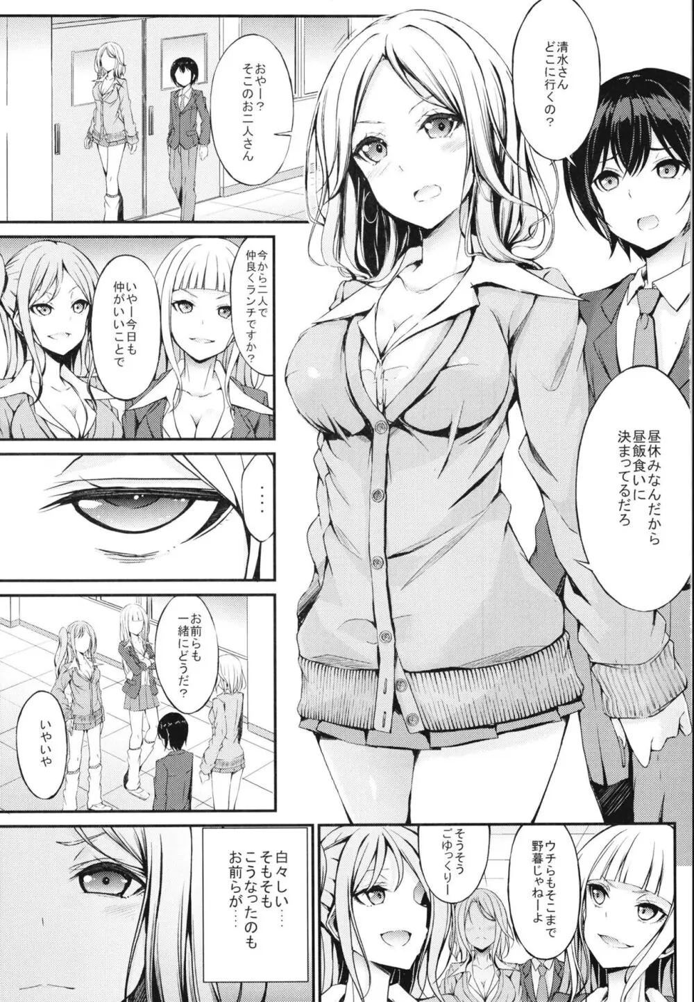 罰ゲームのご褒美 Page.3