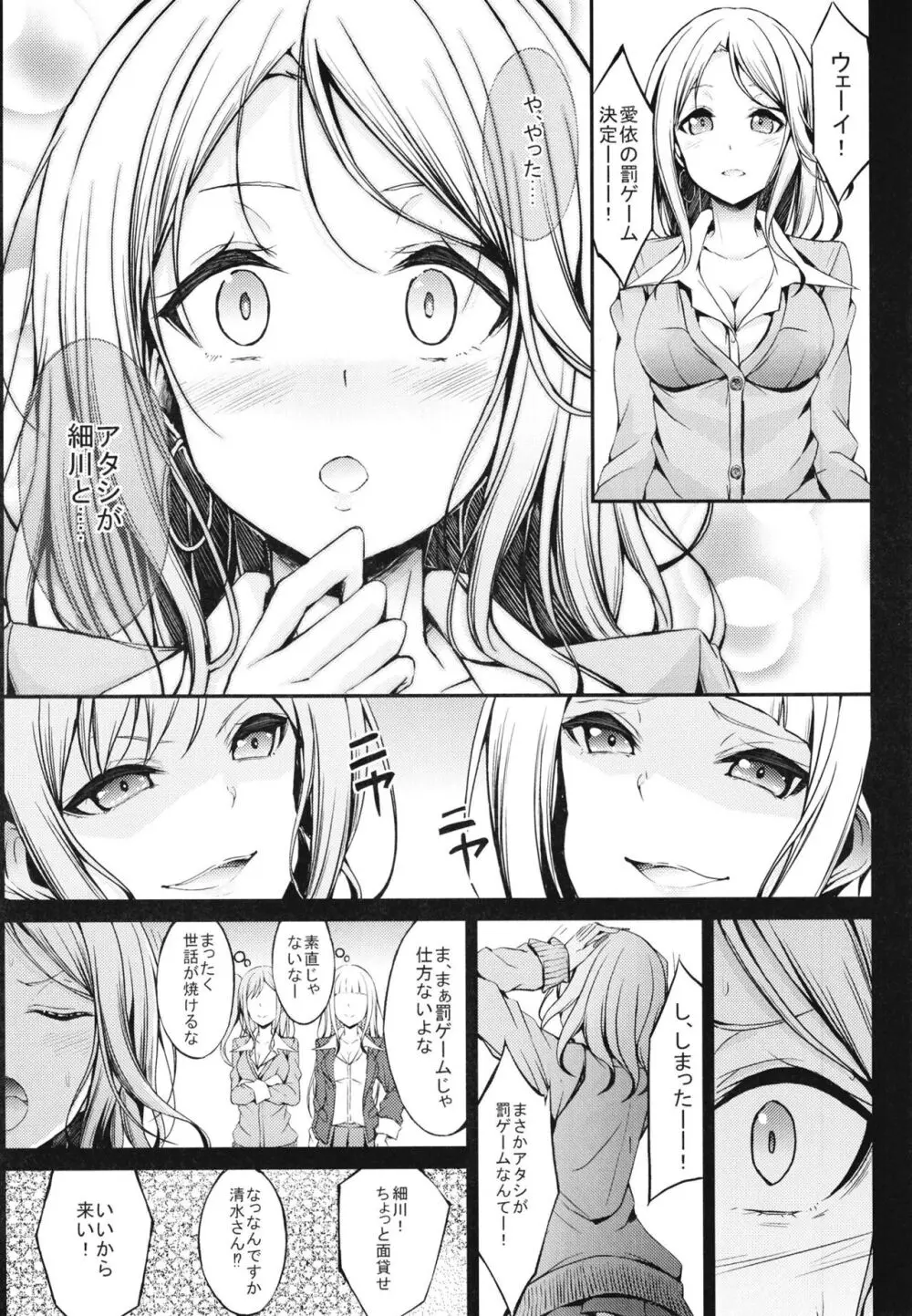 罰ゲームのご褒美 Page.7