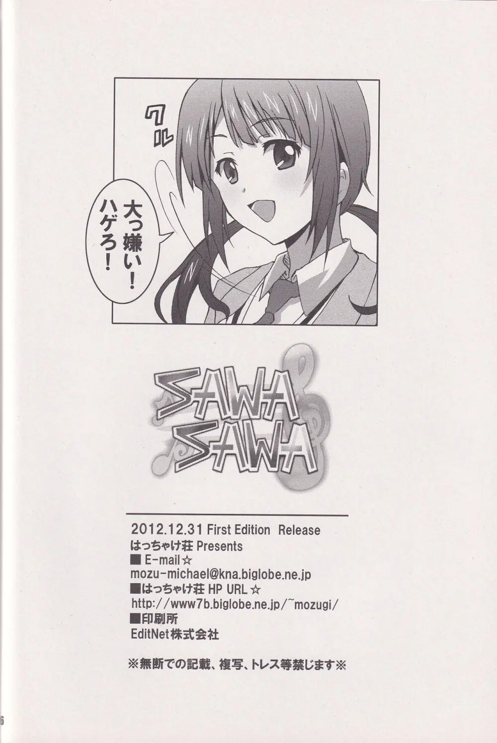 SAWA SAWA Page.25