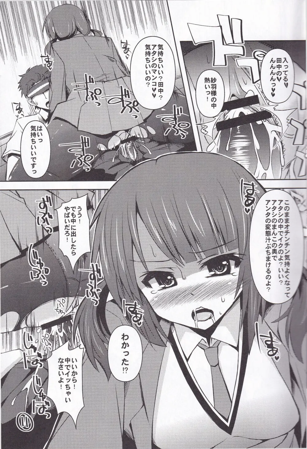 足コキしTARIパイズリしTARIする本 Page.10