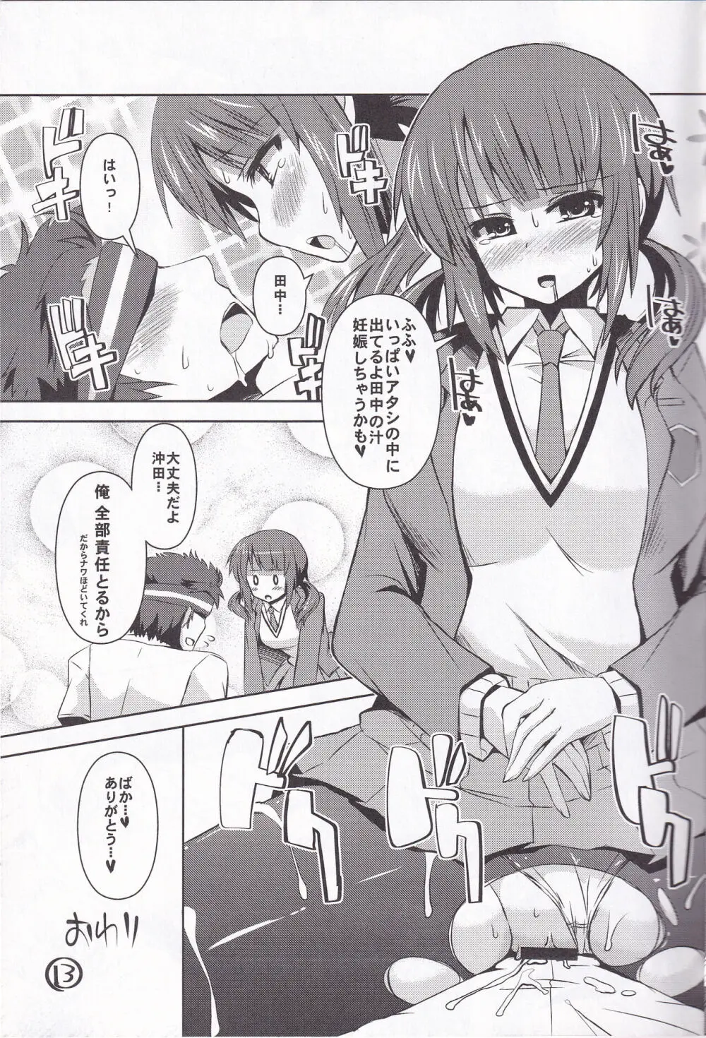 足コキしTARIパイズリしTARIする本 Page.12