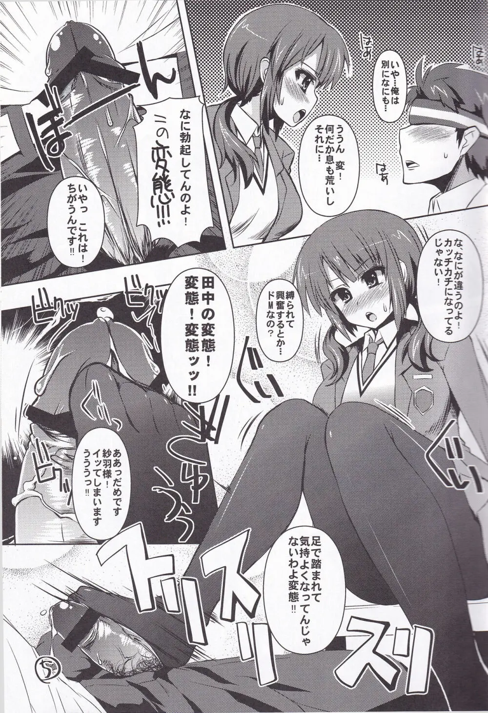 足コキしTARIパイズリしTARIする本 Page.4