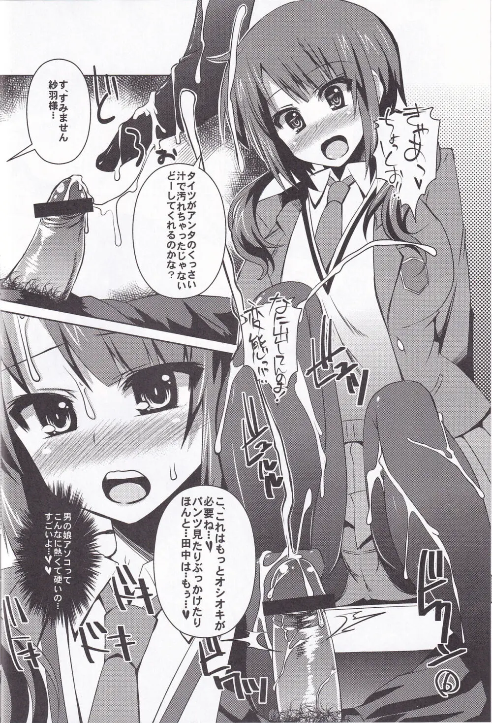 足コキしTARIパイズリしTARIする本 Page.5