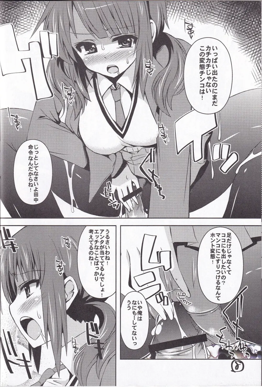 足コキしTARIパイズリしTARIする本 Page.7