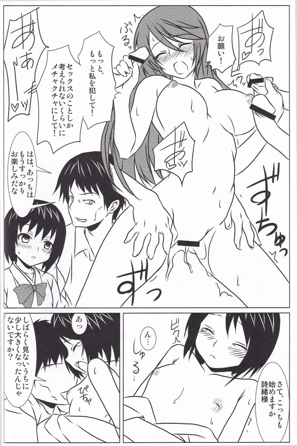 ヒビノウタ Page.23