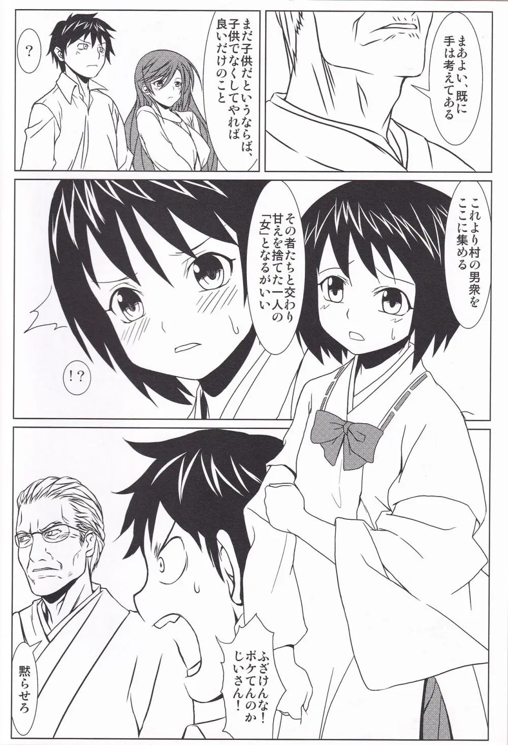 ヒビノウタ Page.3