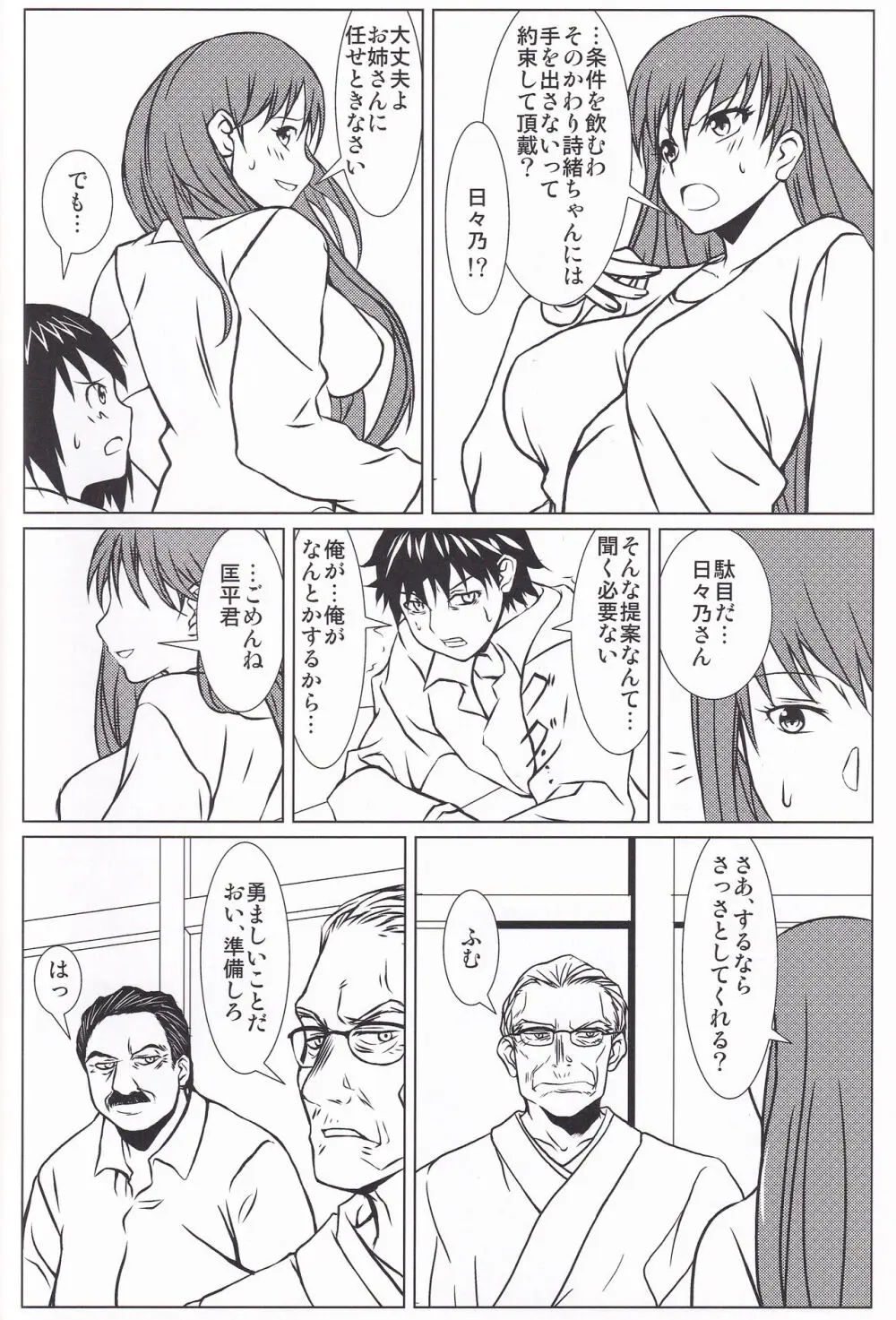 ヒビノウタ Page.7