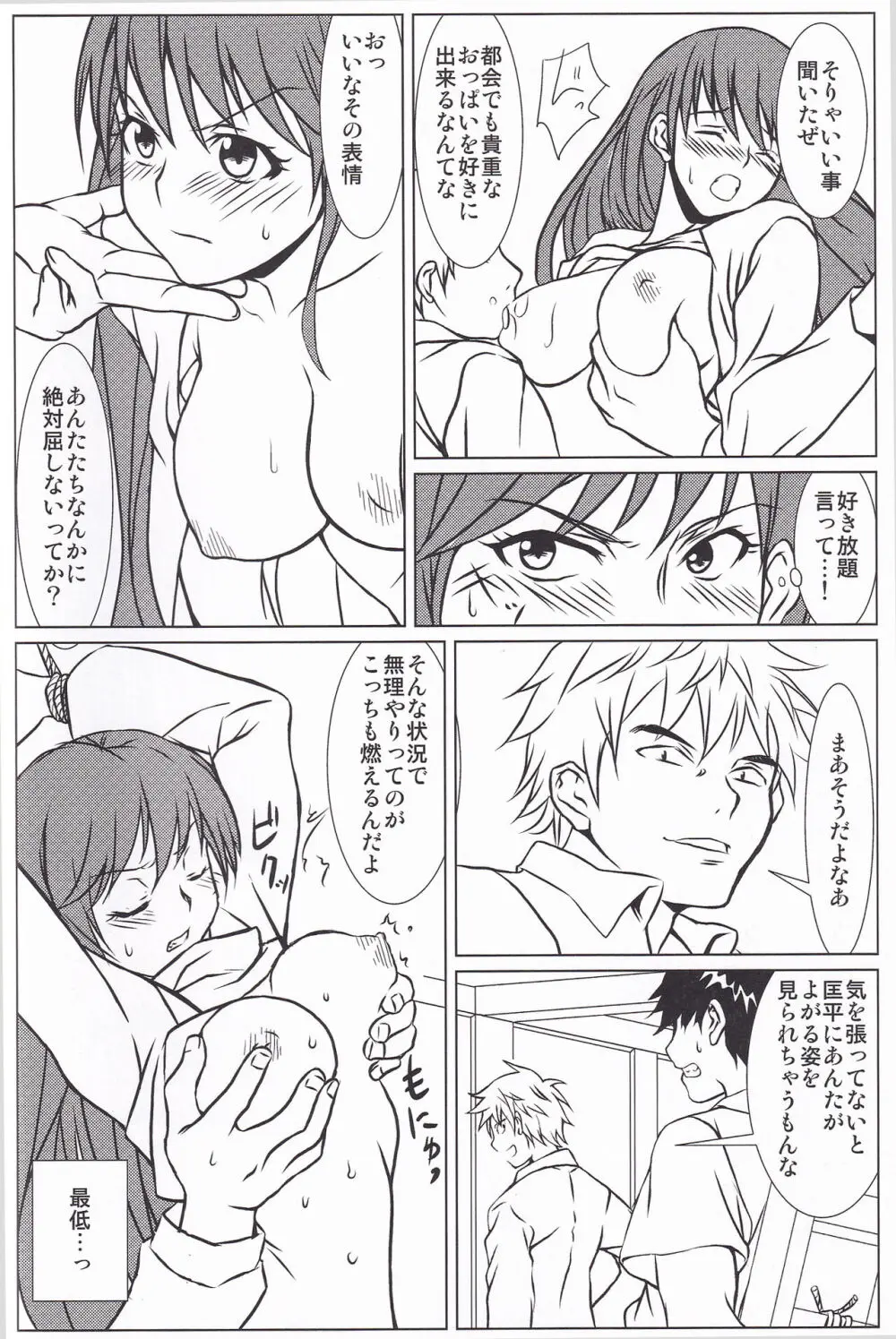 ヒビノウタ Page.9