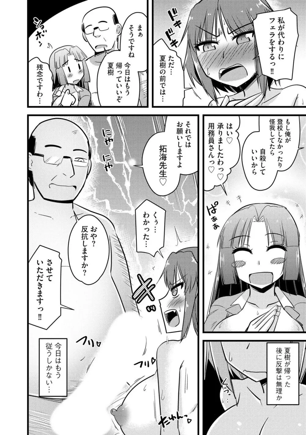 NTR成就!催眠部活動 Page.155