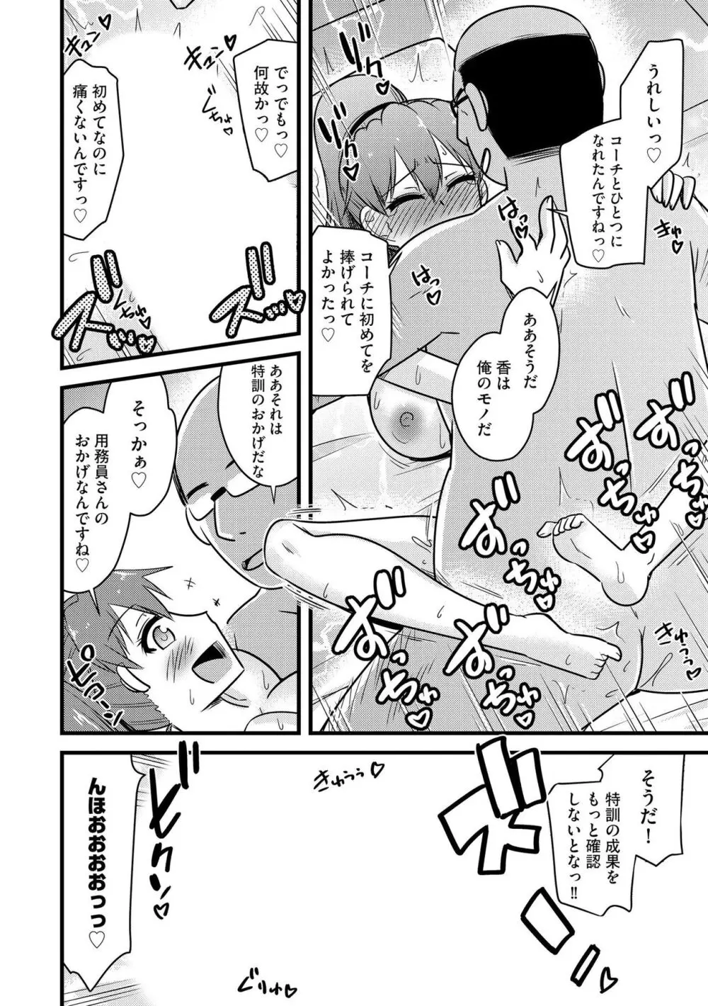NTR成就!催眠部活動 Page.23