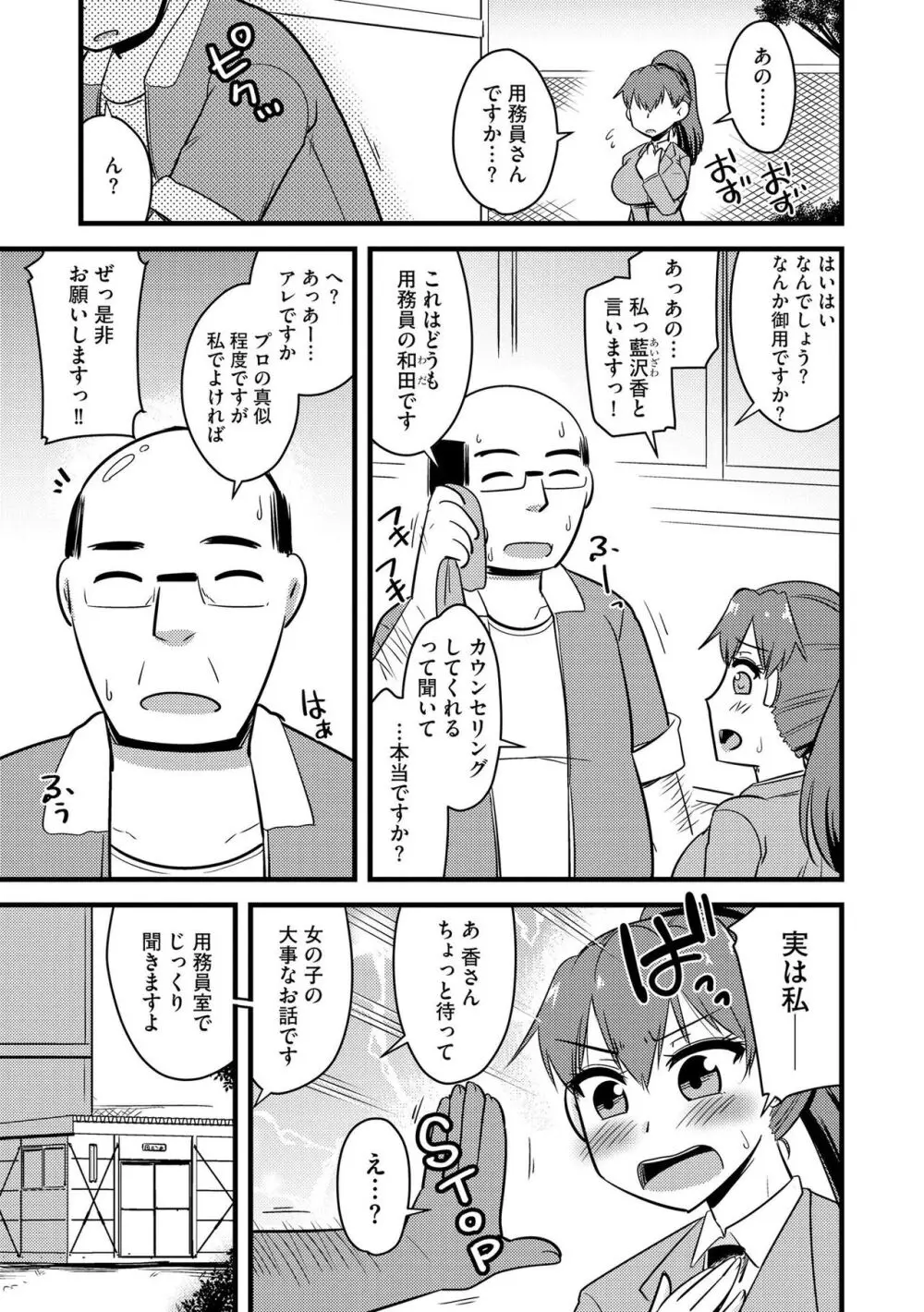 NTR成就!催眠部活動 Page.6
