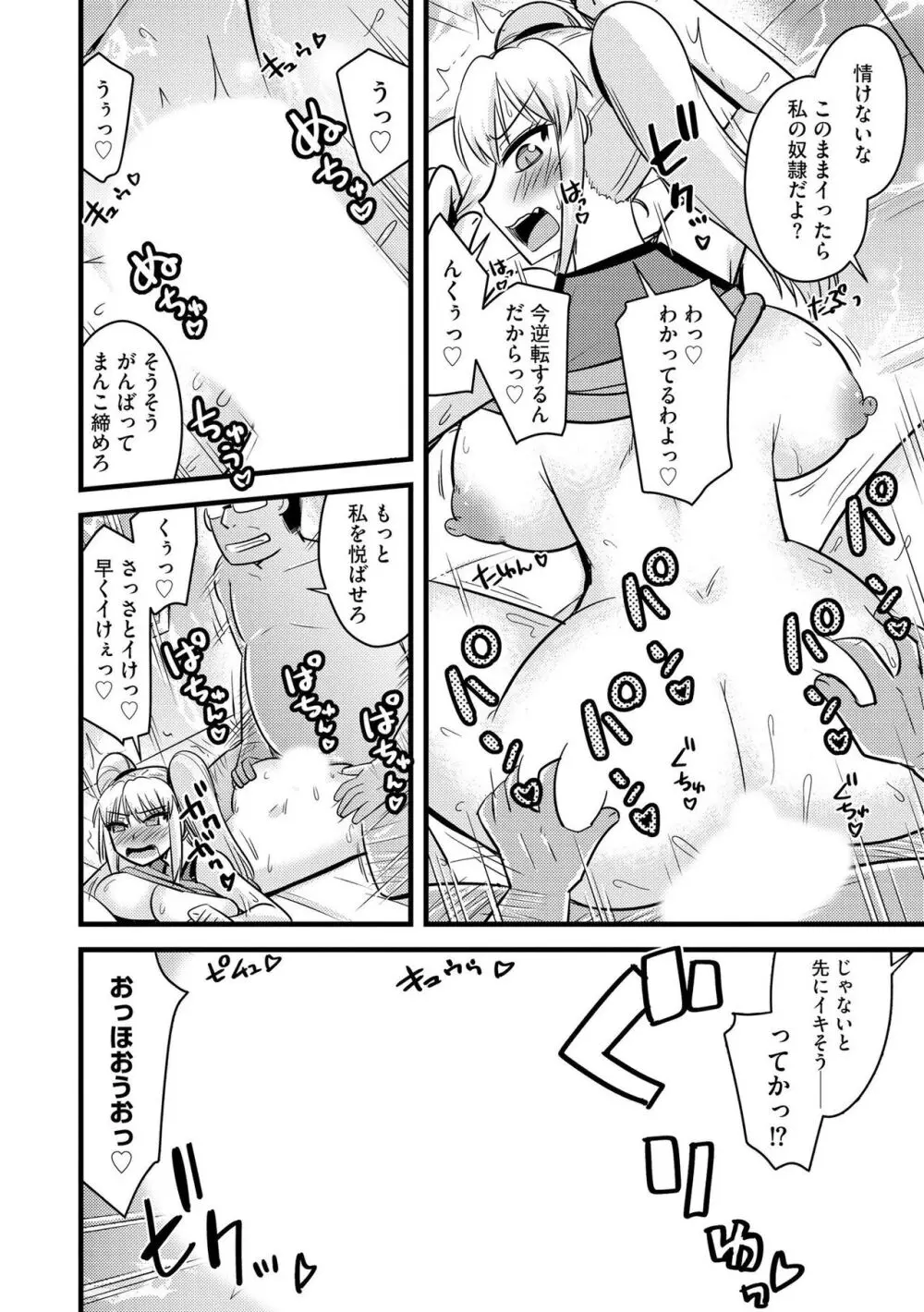 NTR成就!催眠部活動 Page.67