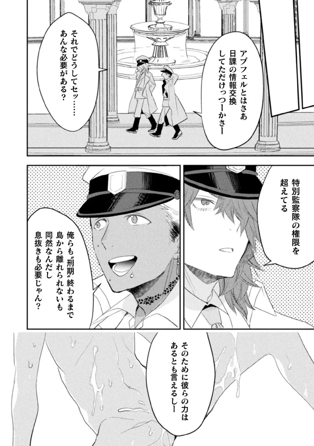 絶界牢獄4 絶界の檻と淫魔の罠 Page.10