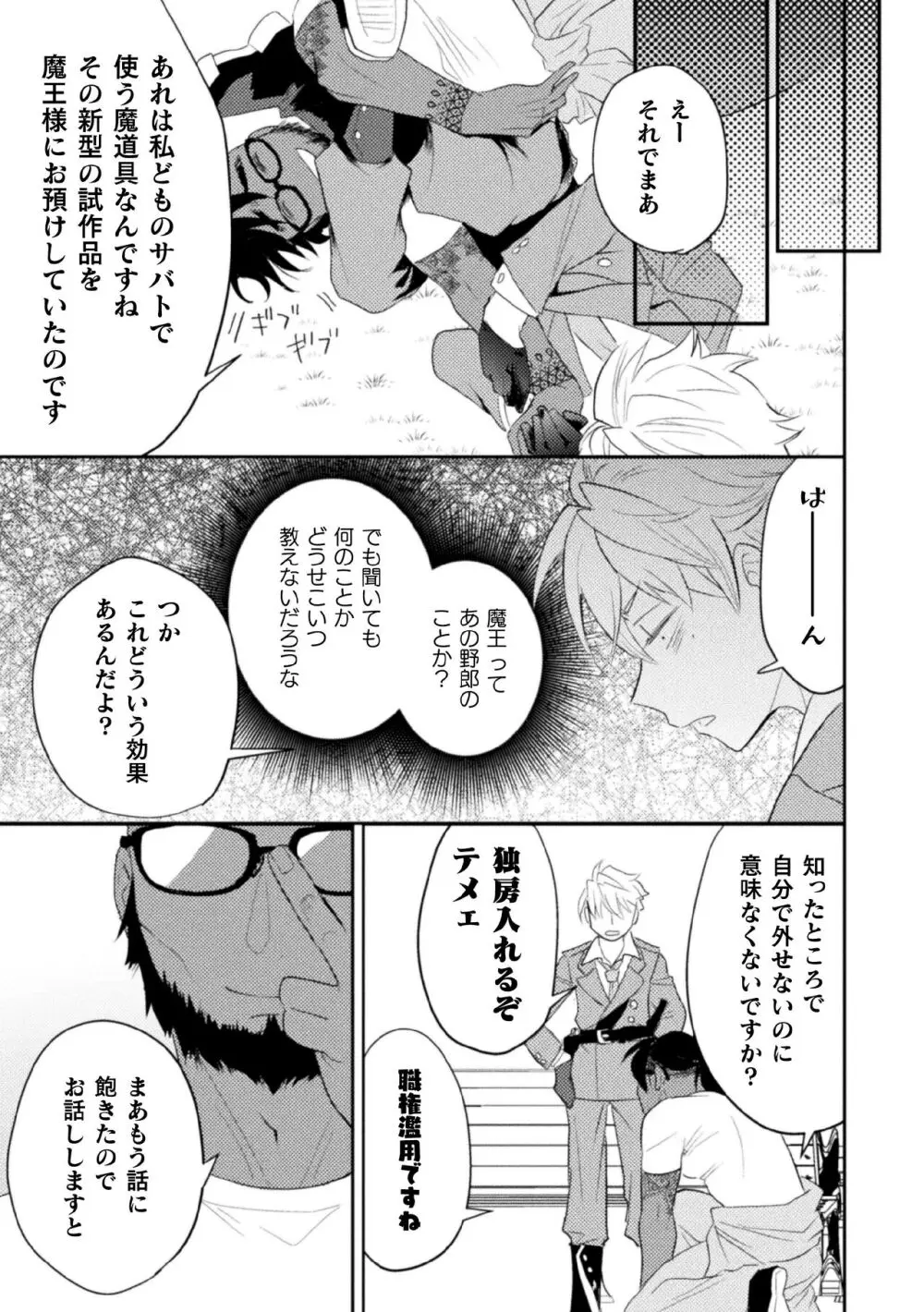 絶界牢獄4 絶界の檻と淫魔の罠 Page.15