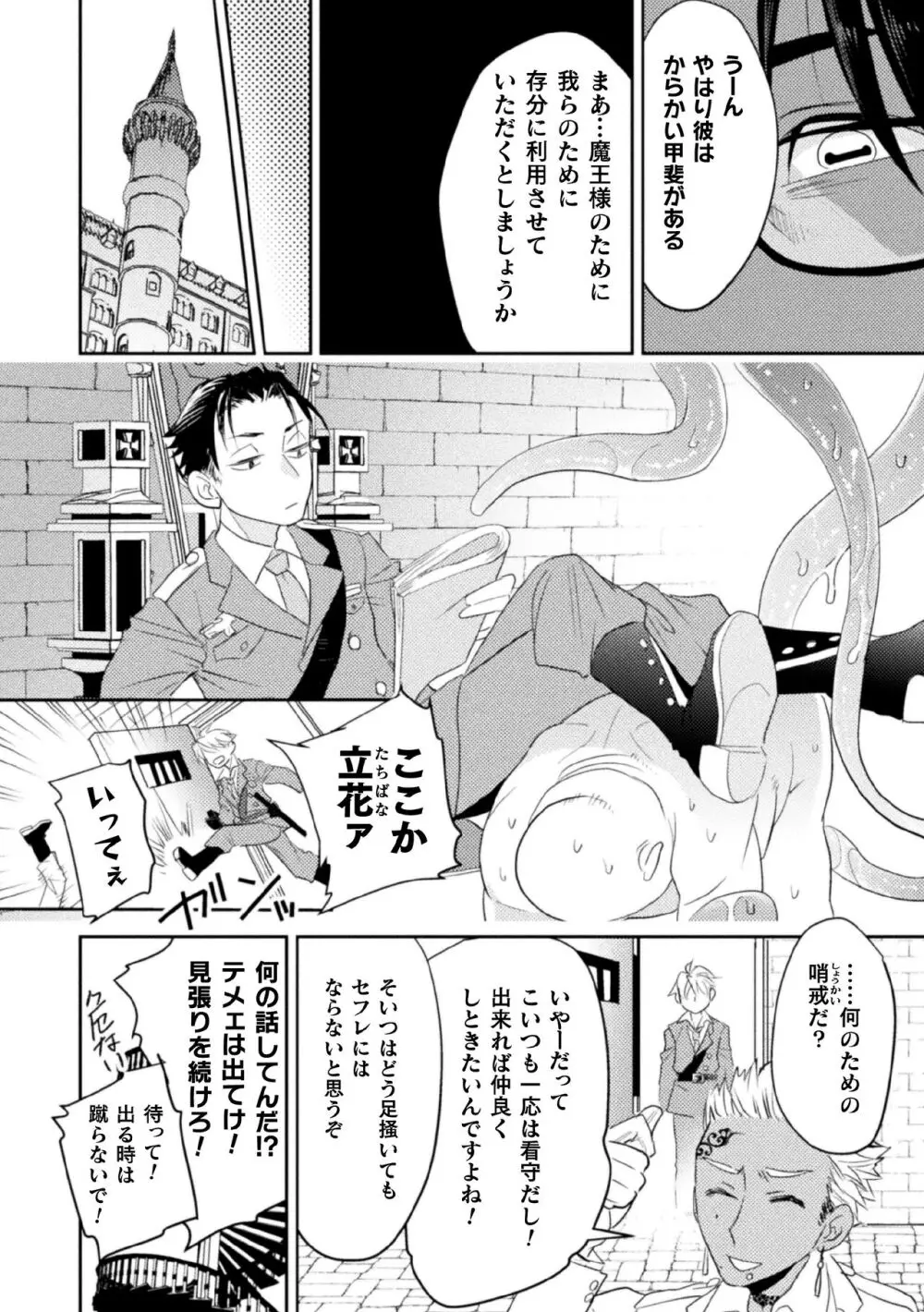 絶界牢獄4 絶界の檻と淫魔の罠 Page.18