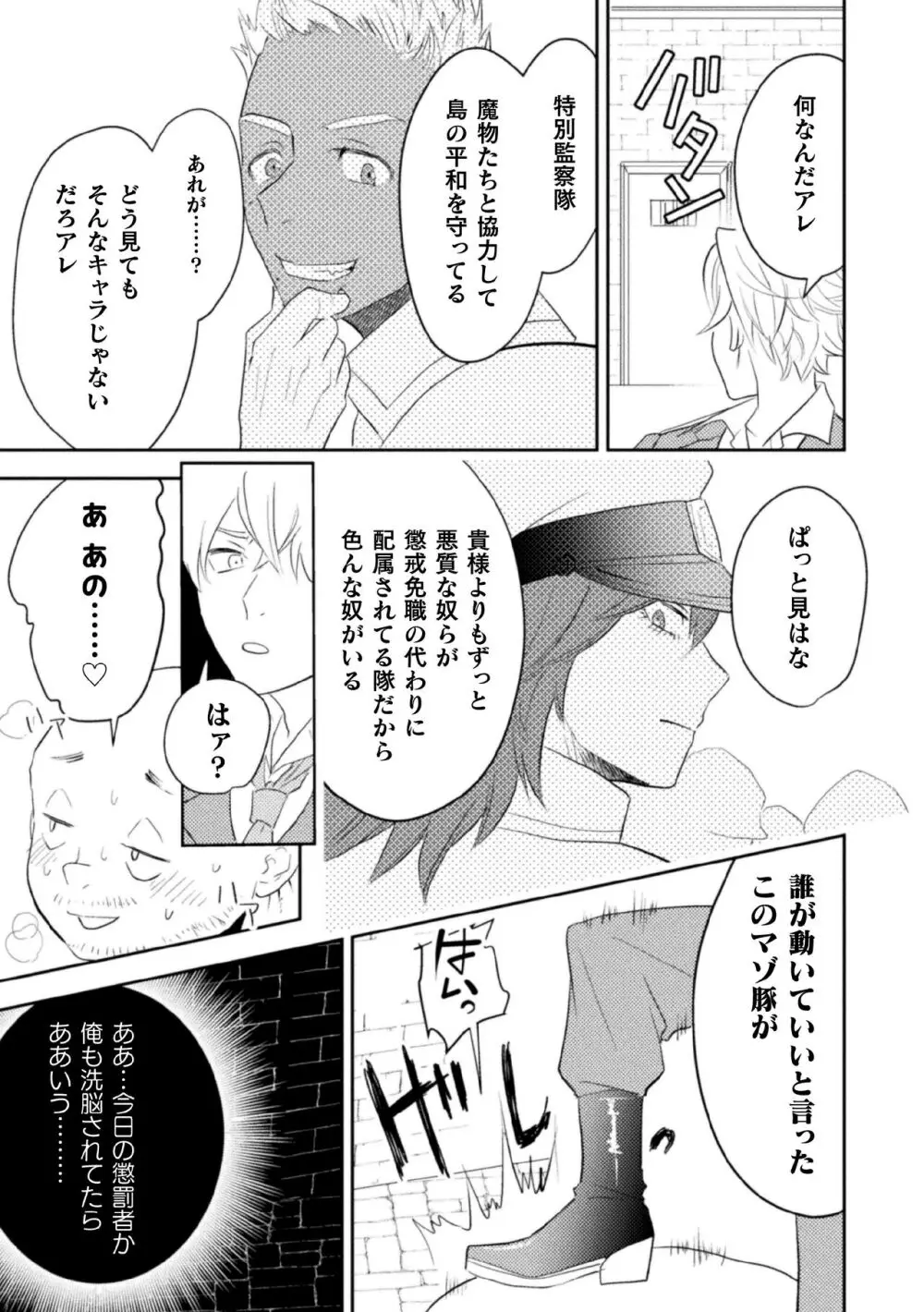 絶界牢獄4 絶界の檻と淫魔の罠 Page.19