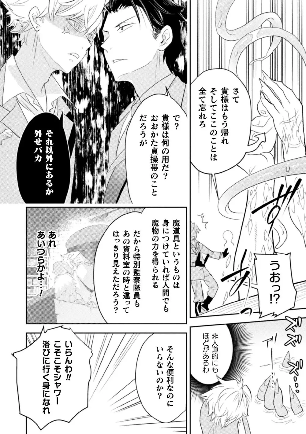 絶界牢獄4 絶界の檻と淫魔の罠 Page.20