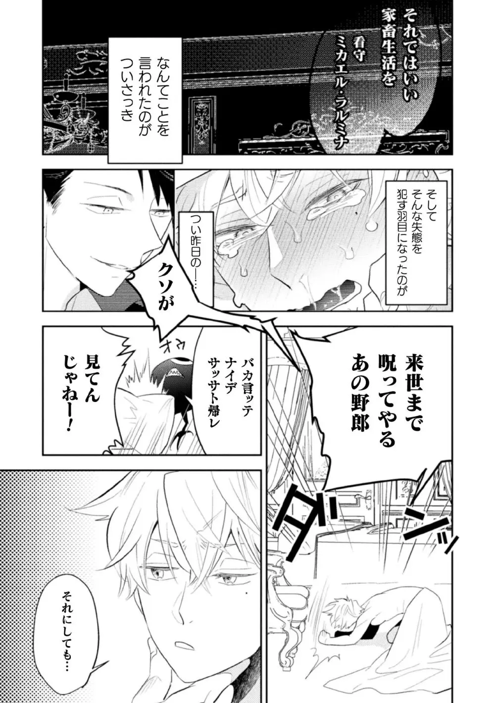 絶界牢獄4 絶界の檻と淫魔の罠 Page.3