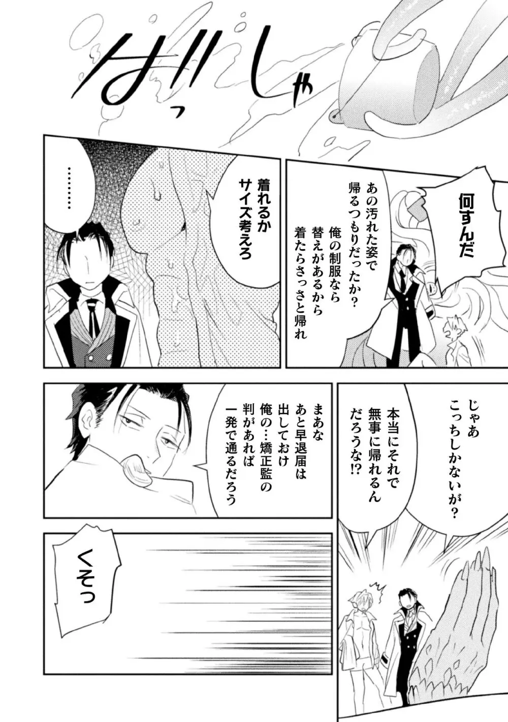 絶界牢獄4 絶界の檻と淫魔の罠 Page.40