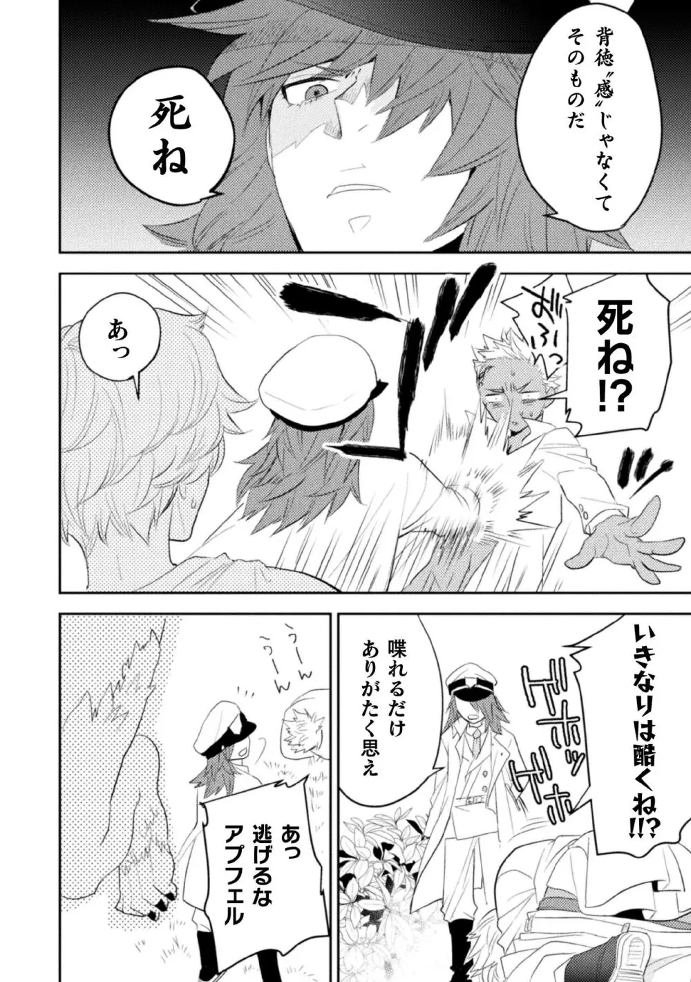 絶界牢獄4 絶界の檻と淫魔の罠 Page.8