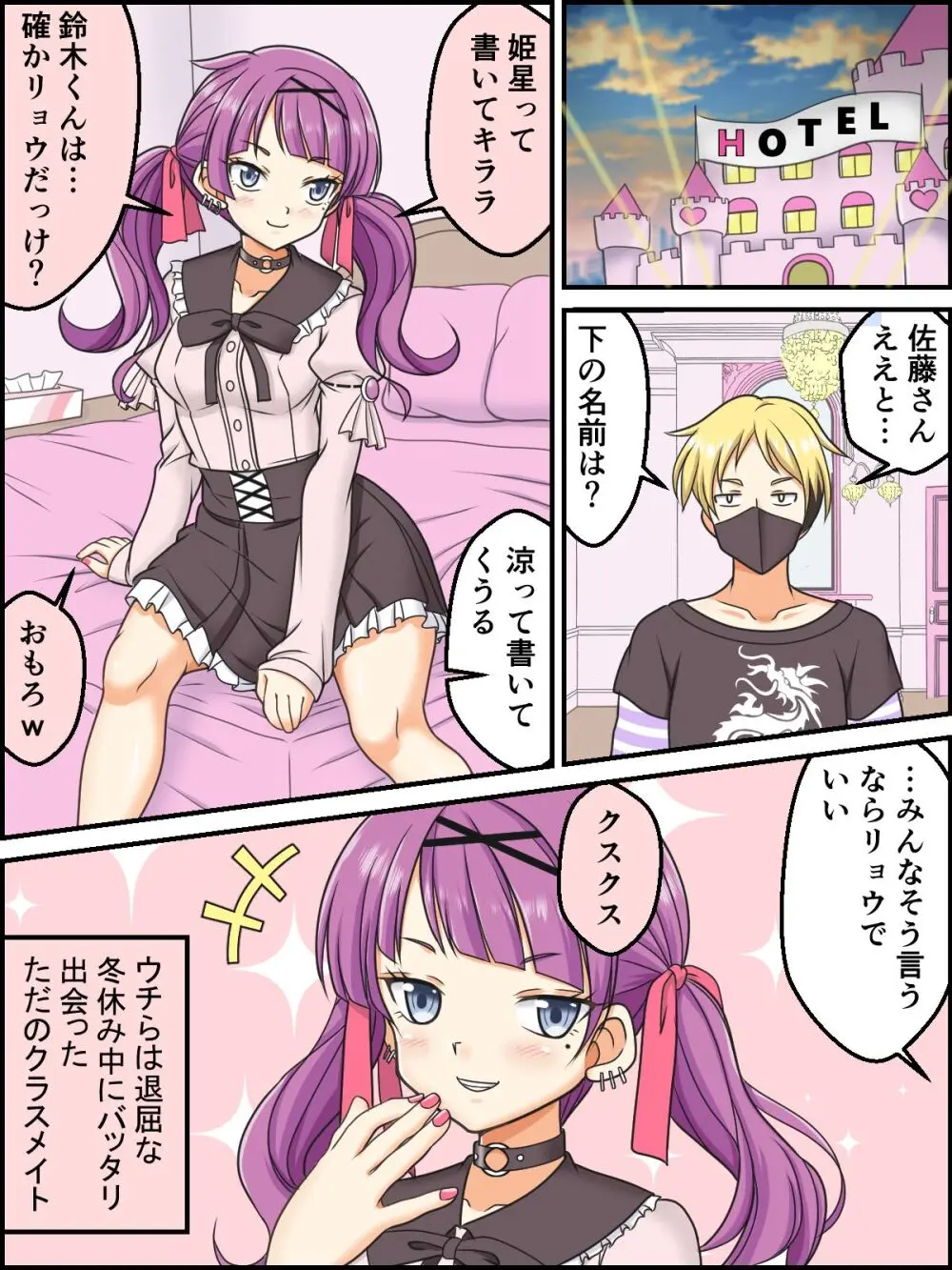 地雷系女子と性春ポエム Page.10