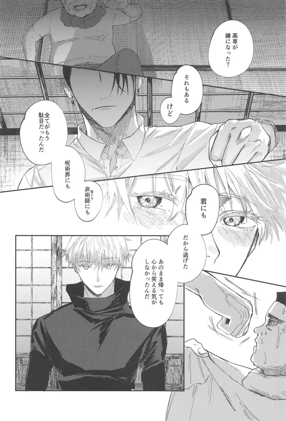 火がつく稲夫 Page.13