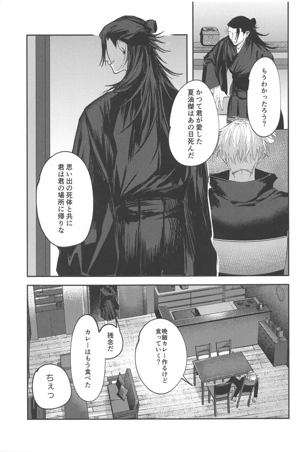 火がつく稲夫 Page.14