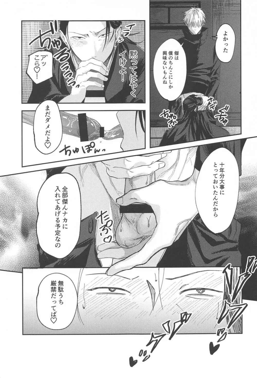 火がつく稲夫 Page.22