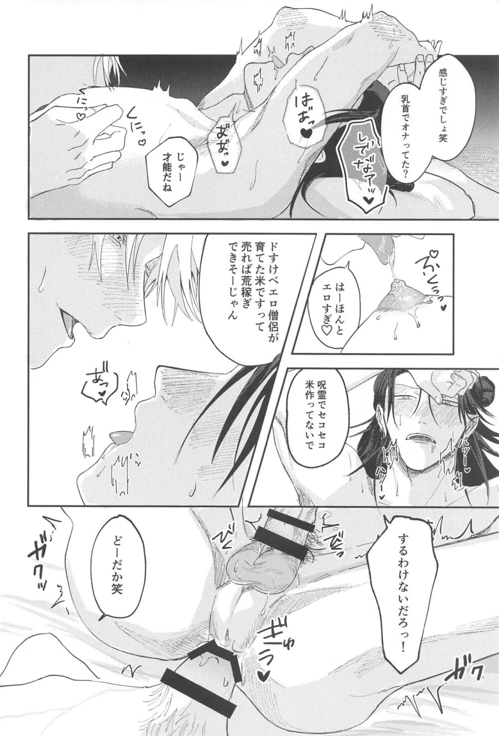 火がつく稲夫 Page.25