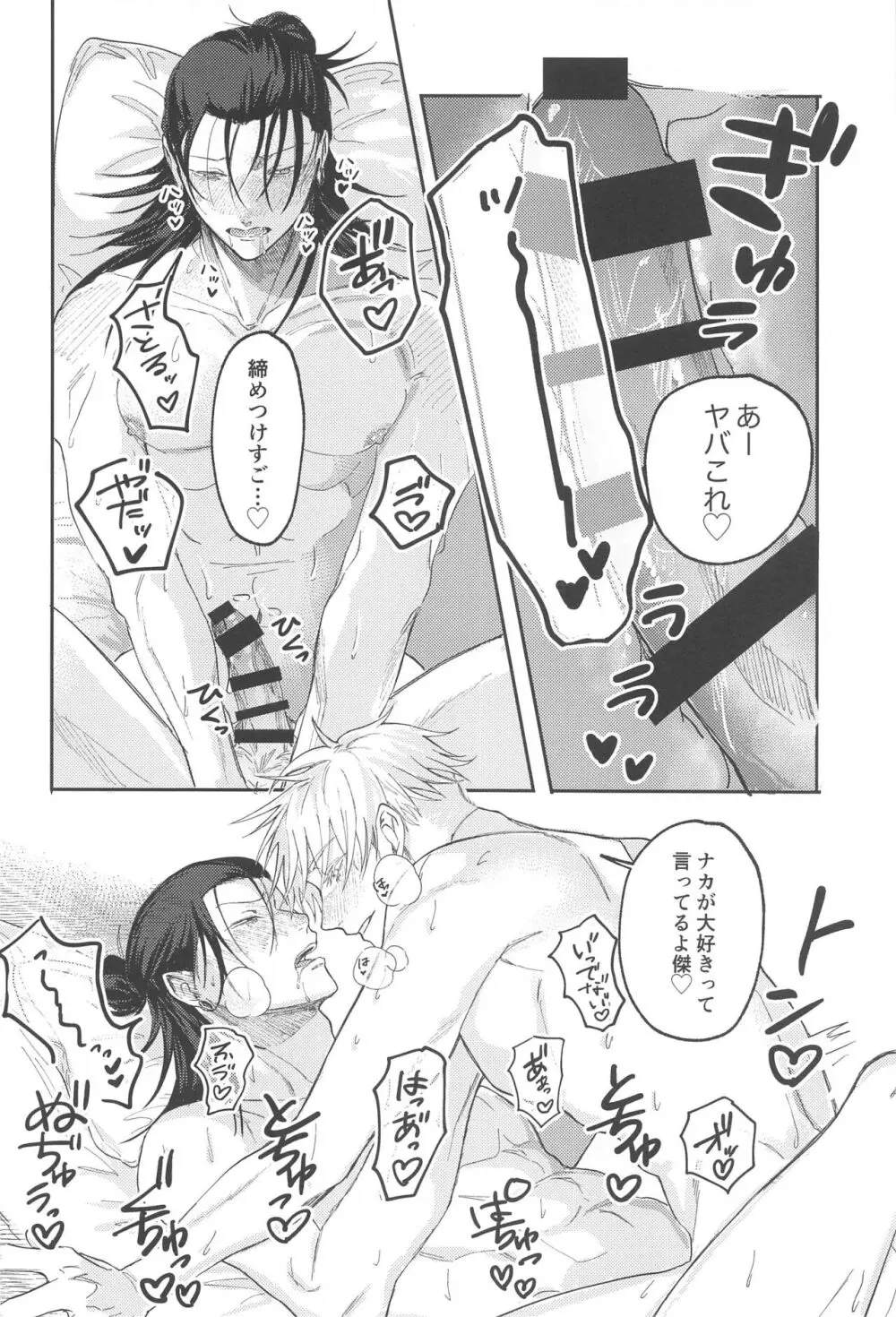 火がつく稲夫 Page.27