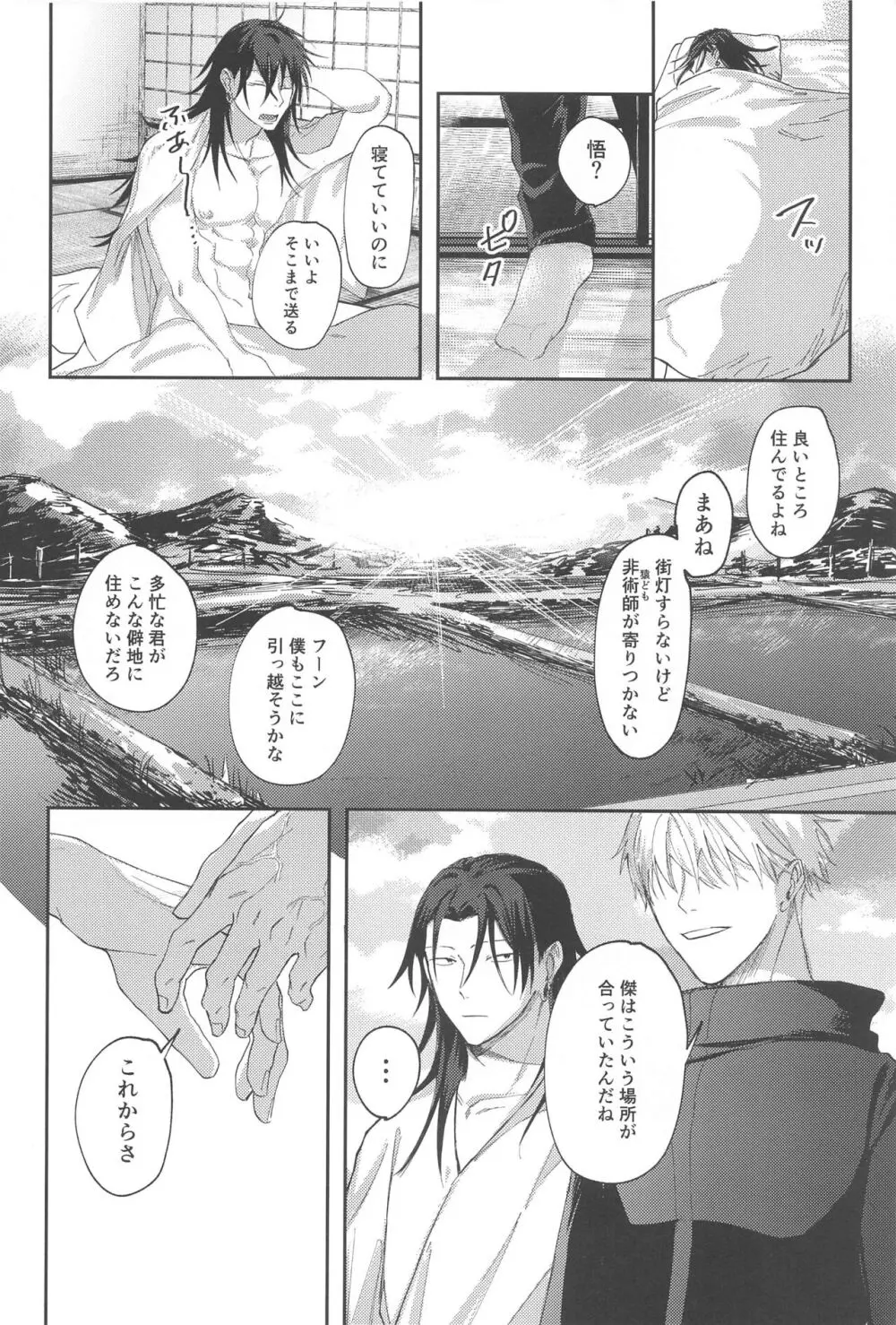 火がつく稲夫 Page.31