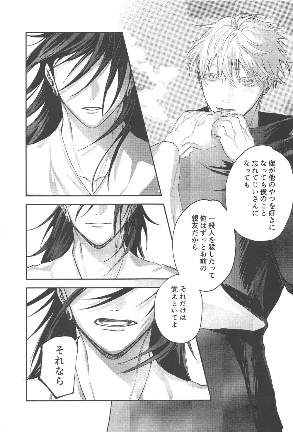 火がつく稲夫 Page.32