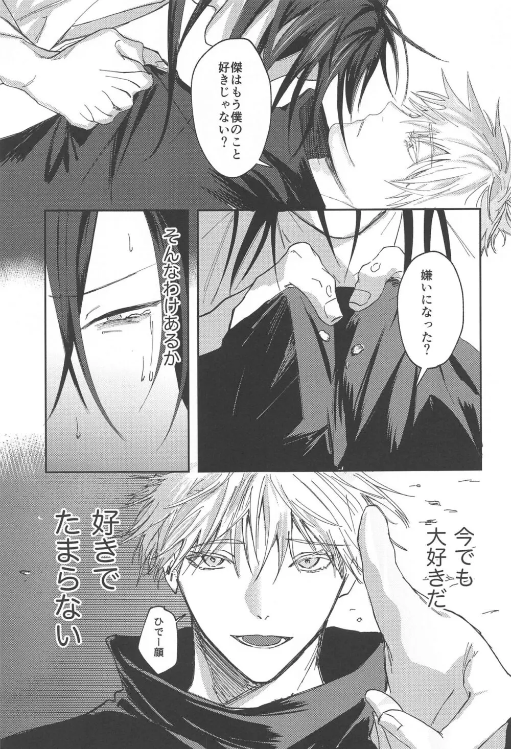 火がつく稲夫 Page.34