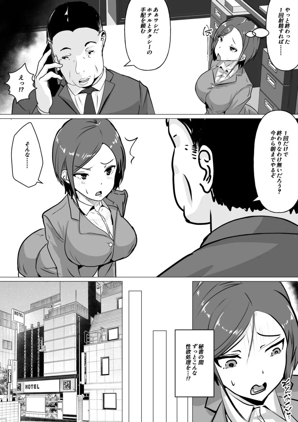 肉便器秘書～愛する夫を助けるため社長の肉便器となる女～ Page.10