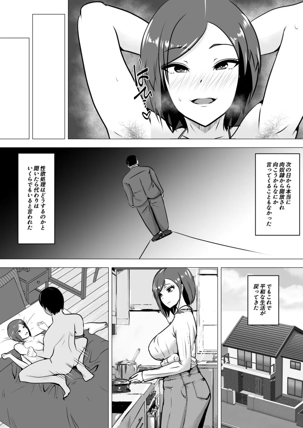 肉便器秘書～愛する夫を助けるため社長の肉便器となる女～ Page.23