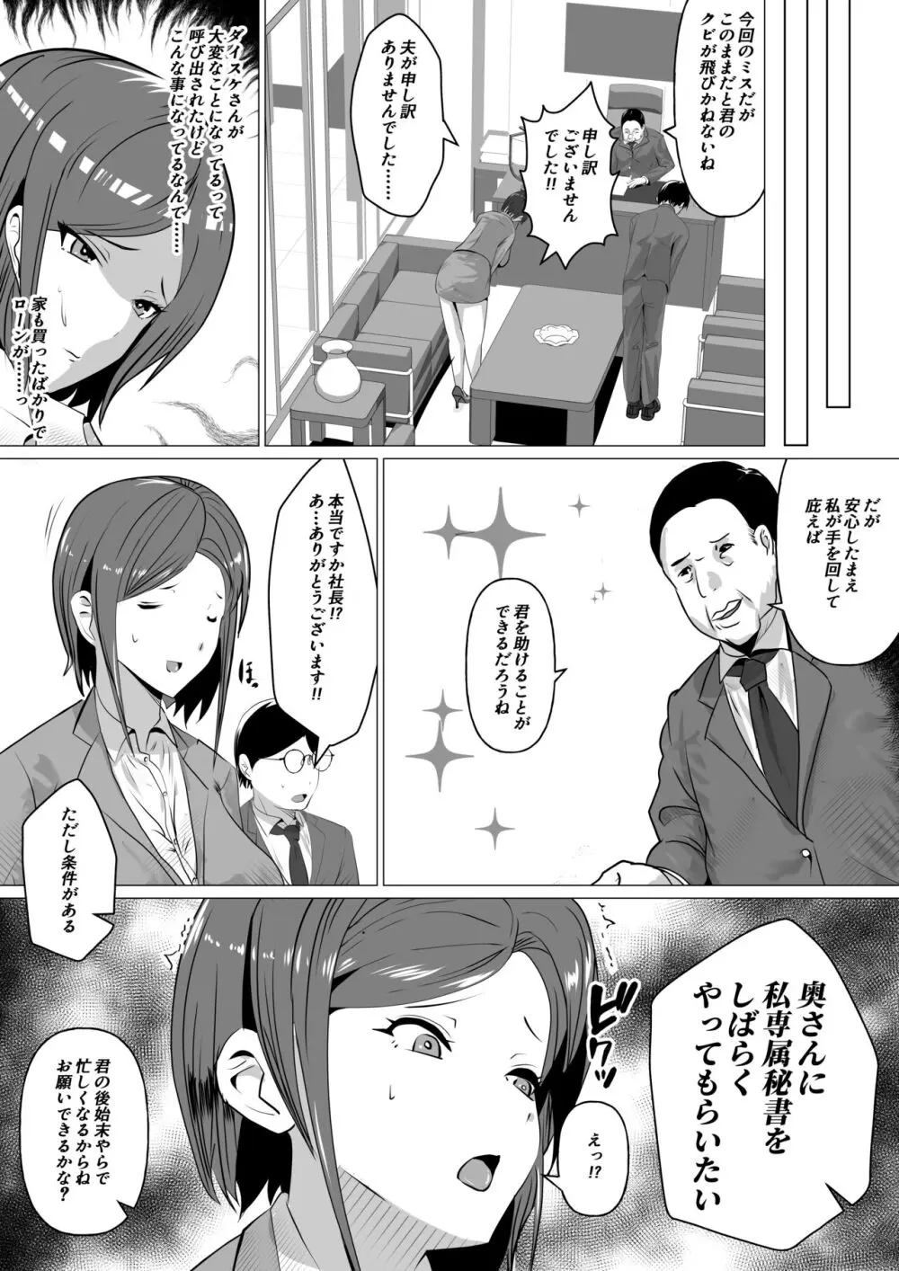 肉便器秘書～愛する夫を助けるため社長の肉便器となる女～ Page.3