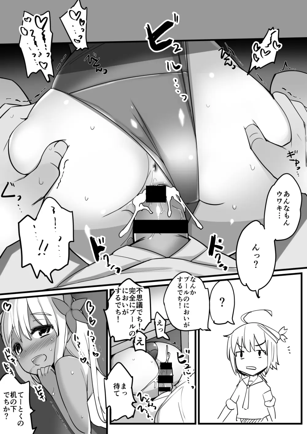 ろーちゃんとウワキカッコカリする Page.10