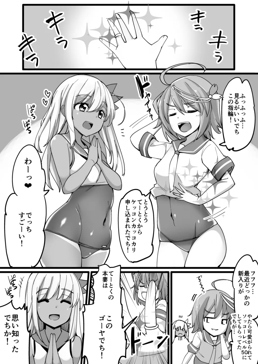 ろーちゃんとウワキカッコカリする Page.2